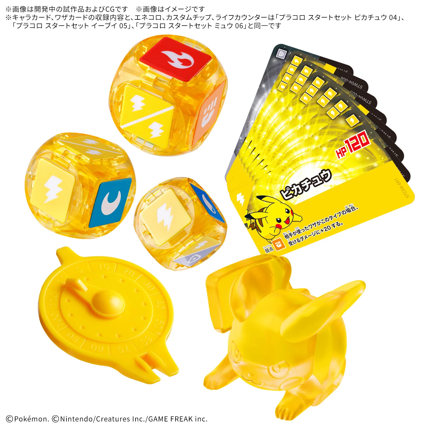 DX Set de Inicio Pikachu, Eevee y Mew, foto 2